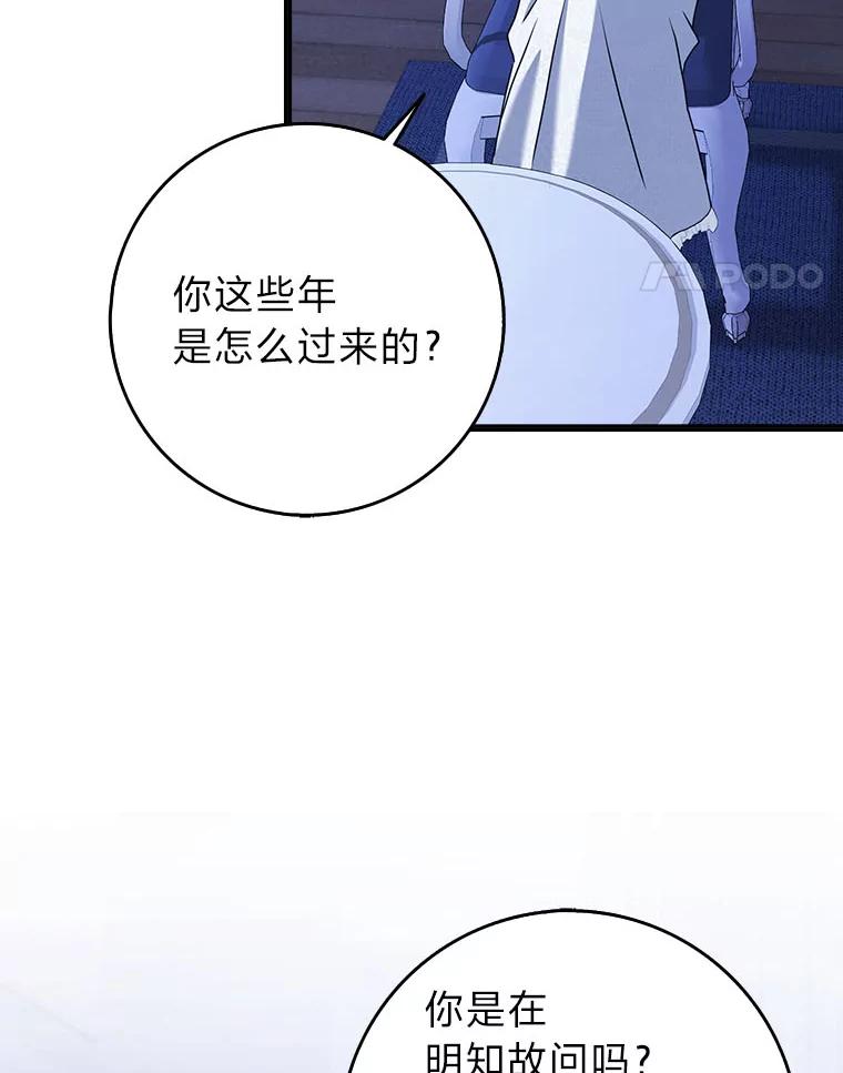 《消失的灰姑娘》20.雨夜遇袭 第95页