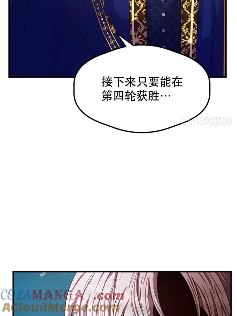 《反派也是万人迷》21.首次交锋 第7页