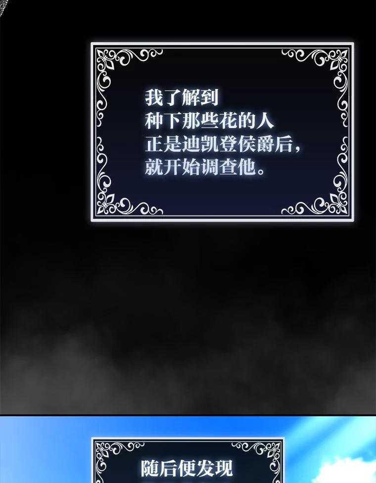 《大公家的狐狸皇女》21.皇女的假面背后 第54页