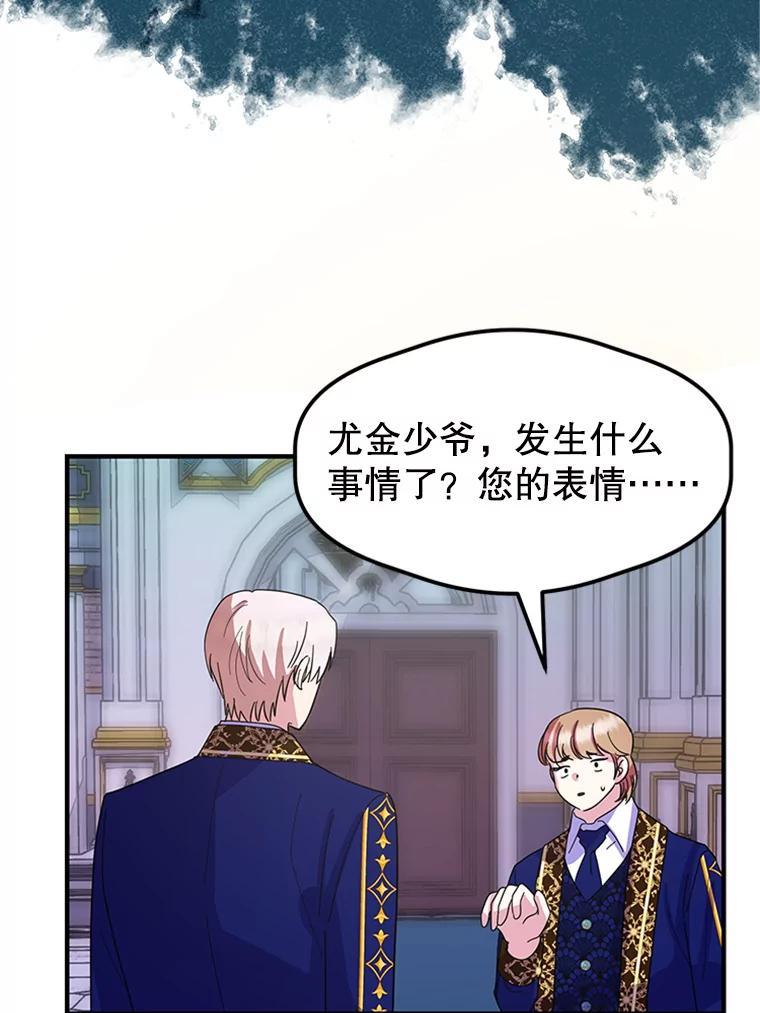 《反派也是万人迷》21.首次交锋 第15页