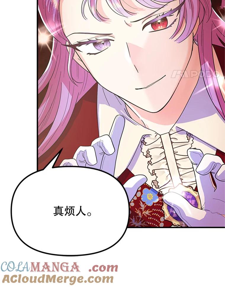 《反派也是万人迷》21.首次交锋 第94页