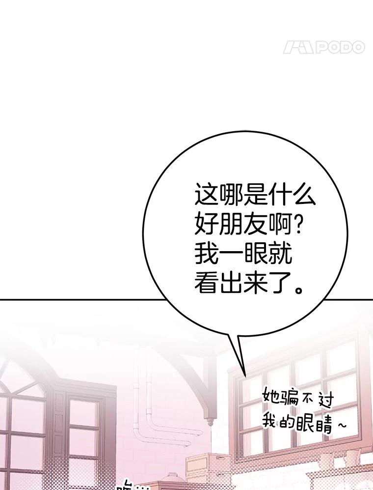 《如果我拯救了背德禽兽》21.成功入职 第71页