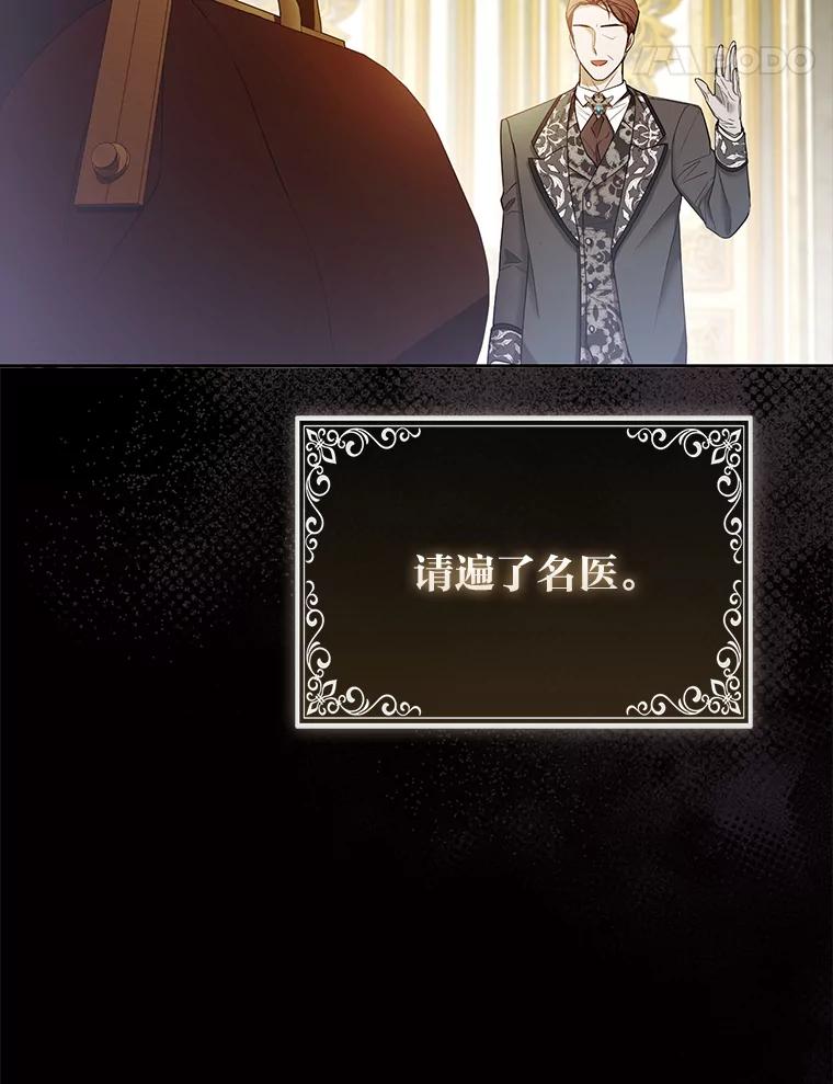 《大公家的狐狸皇女》21.皇女的假面背后 第57页