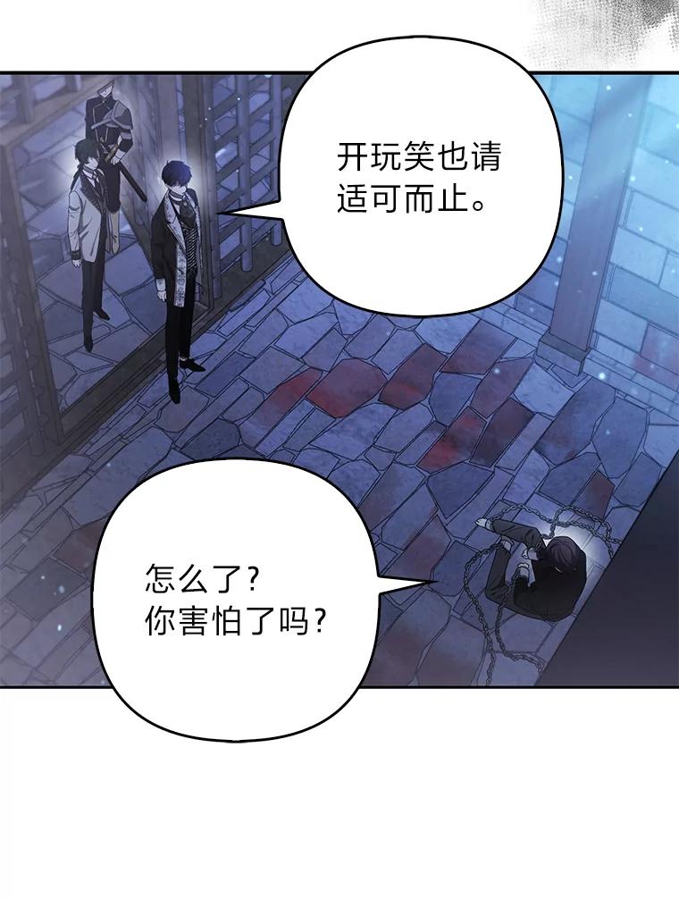 《大公家的狐狸皇女》21.皇女的假面背后 第29页