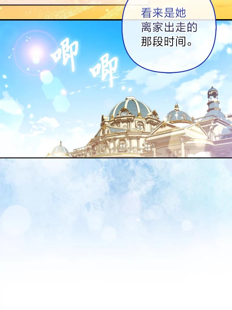《大公家的狐狸皇女》21.皇女的假面背后 第71页