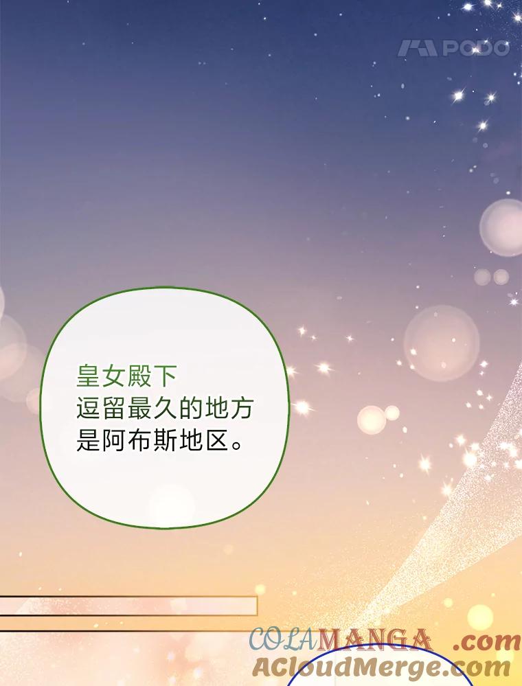 《大公家的狐狸皇女》21.皇女的假面背后 第70页