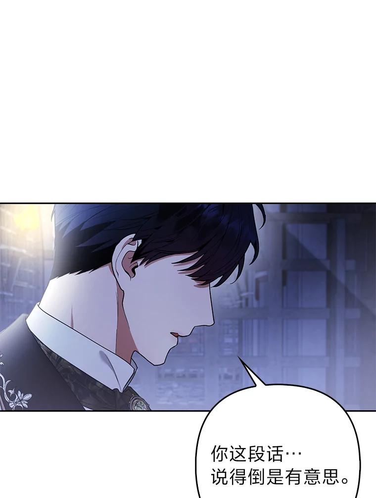 《大公家的狐狸皇女》21.皇女的假面背后 第23页