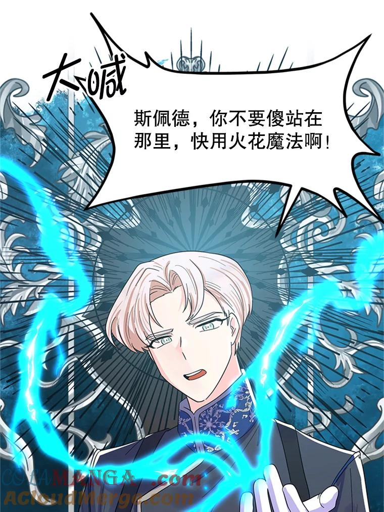 《反派也是万人迷》21.首次交锋 第73页