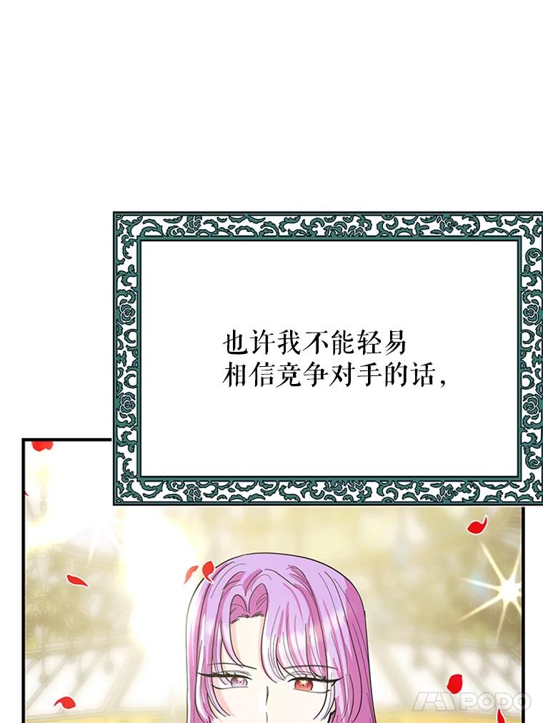 《反派也是万人迷》21.首次交锋 第17页