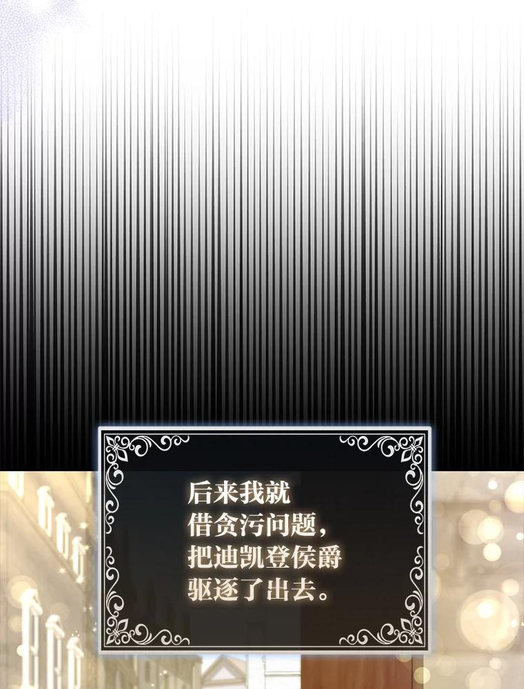 《大公家的狐狸皇女》21.皇女的假面背后 第65页