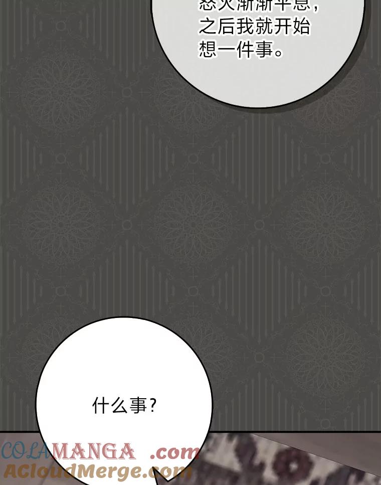 《消失的灰姑娘》20.雨夜遇袭 第101页