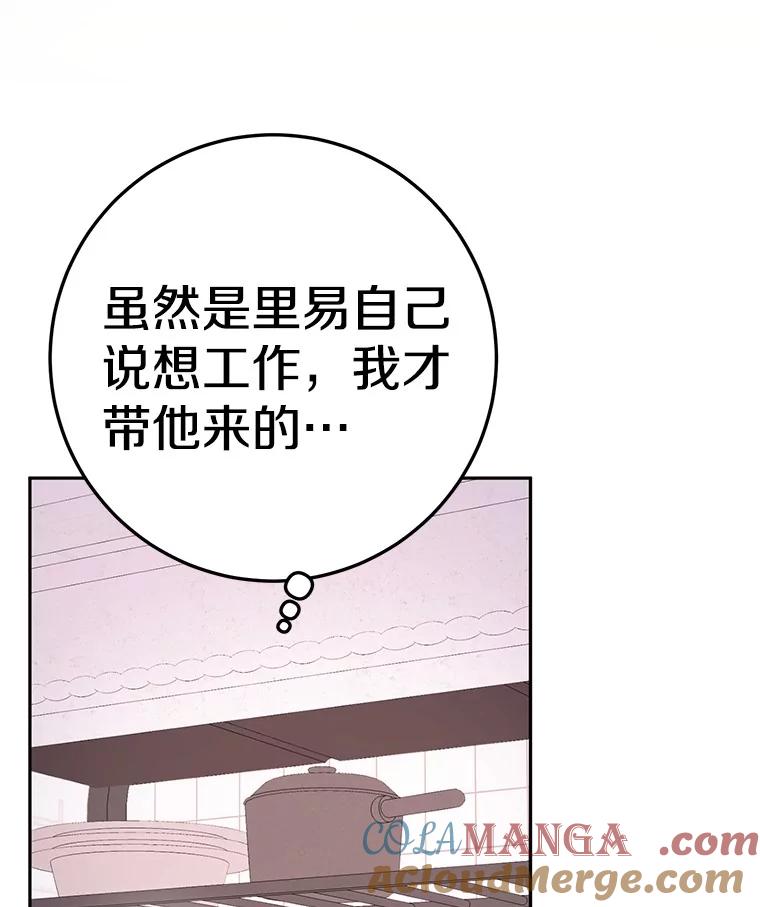 《如果我拯救了背德禽兽》21.成功入职 第21页