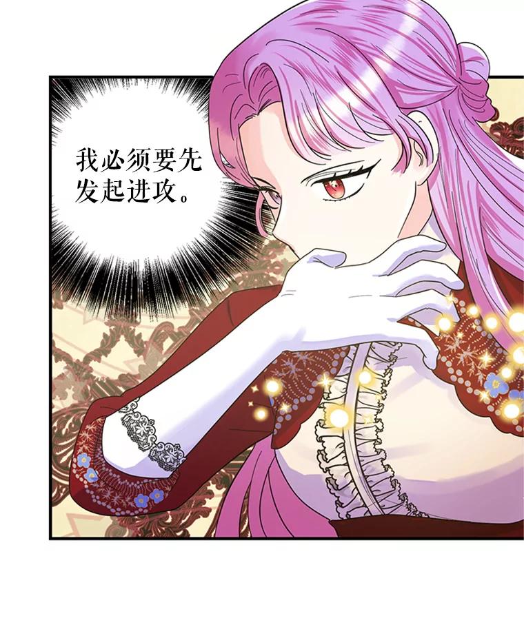 《反派也是万人迷》21.首次交锋 第50页