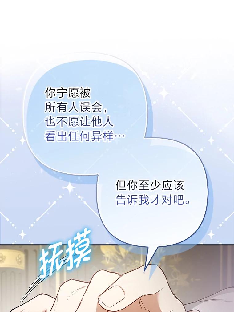 《大公家的狐狸皇女》22.解开误会 第40页