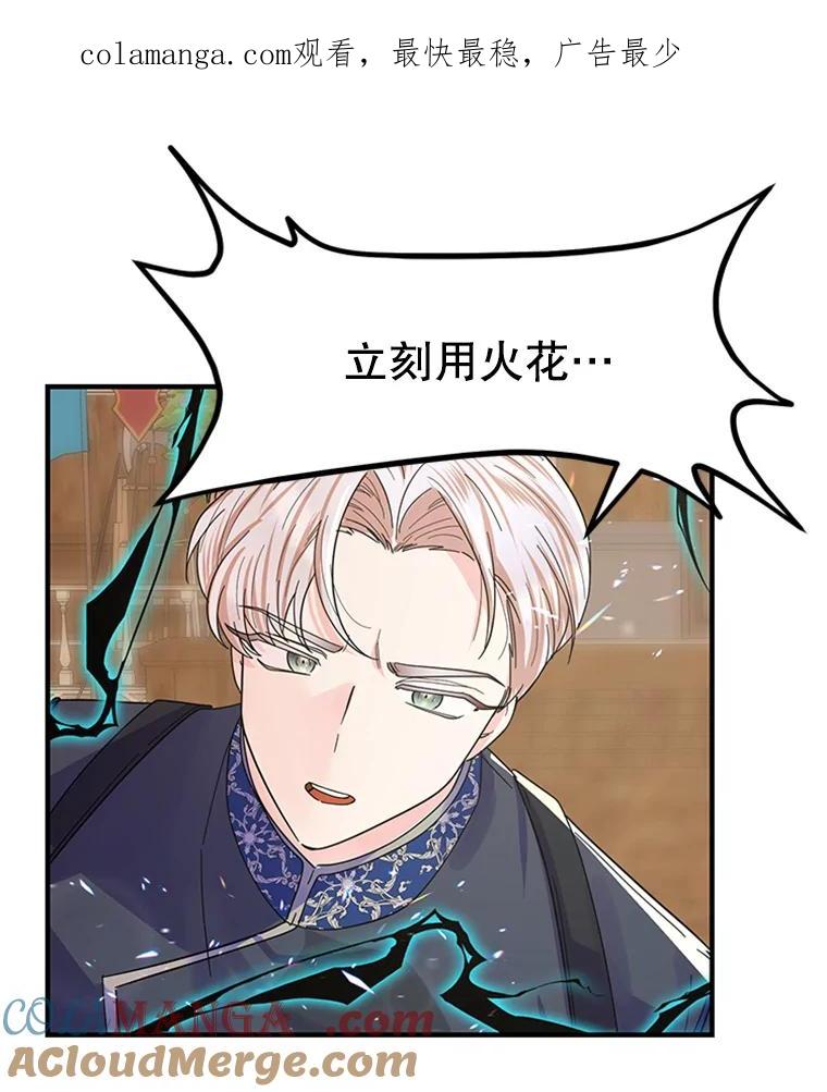 《反派也是万人迷》22.大获全胜 第1页