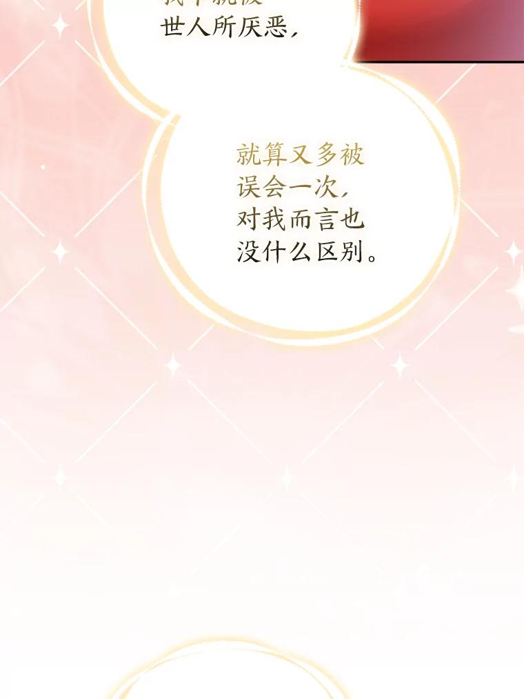《大公家的狐狸皇女》22.解开误会 第48页