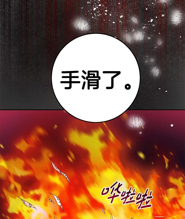 《如果我拯救了背德禽兽》22.针锋相对 第52页