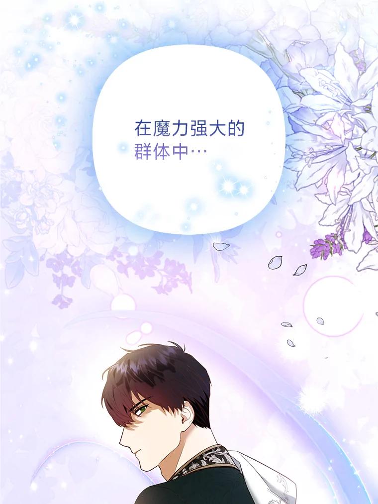 《大公家的狐狸皇女》22.解开误会 第104页