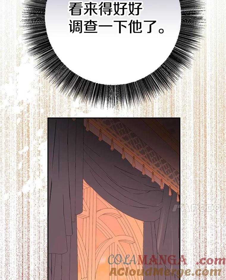 《如果我拯救了背德禽兽》22.针锋相对 第17页