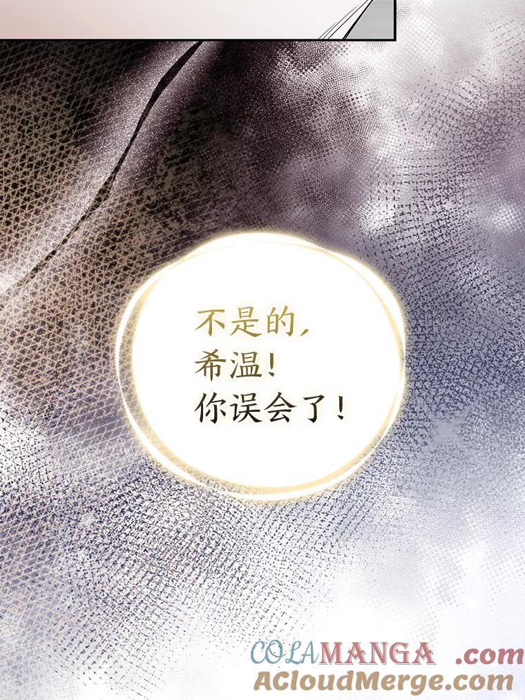 《大公家的狐狸皇女》22.解开误会 第53页