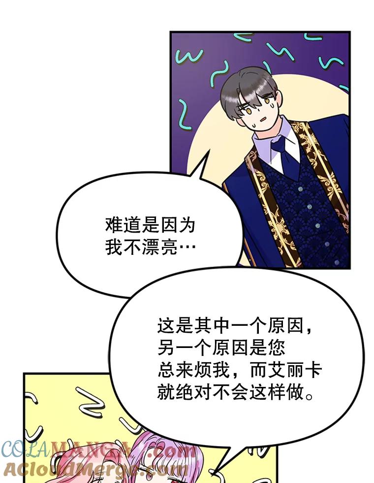 《反派也是万人迷》22.大获全胜 第79页