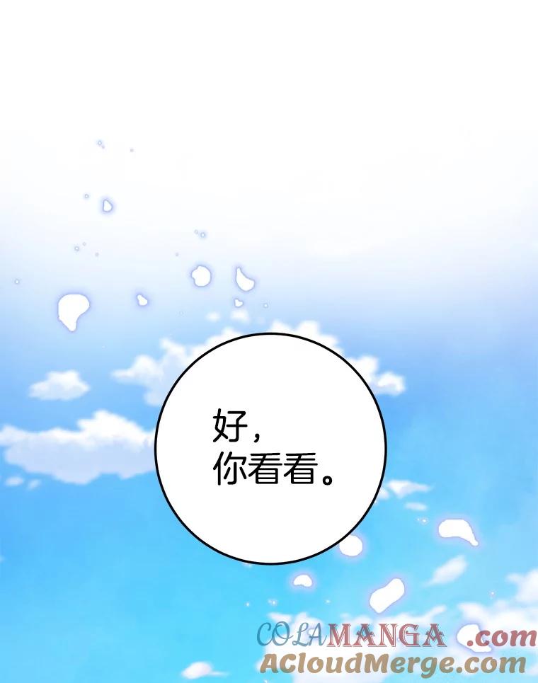 《如果我拯救了背德禽兽》22.针锋相对 第57页