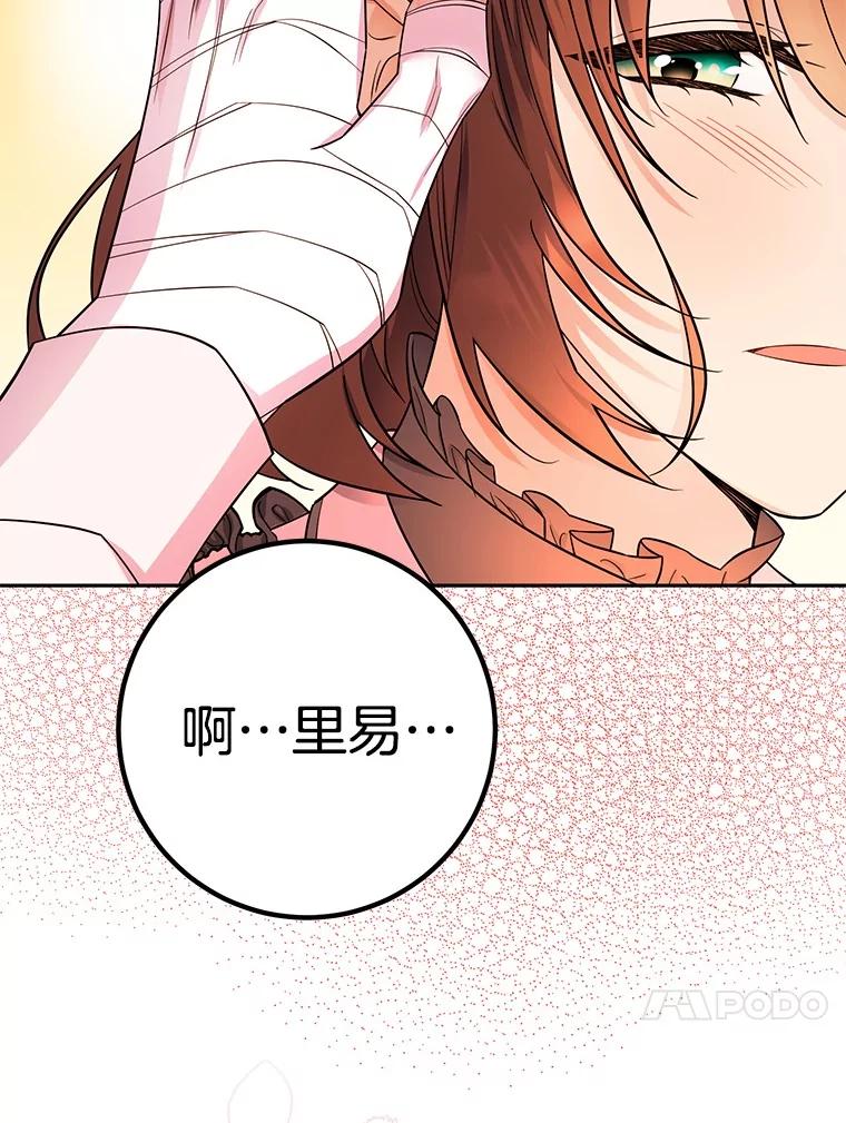 《如果我拯救了背德禽兽》22.针锋相对 第123页
