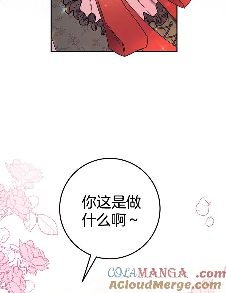 《如果我拯救了背德禽兽》22.针锋相对 第105页