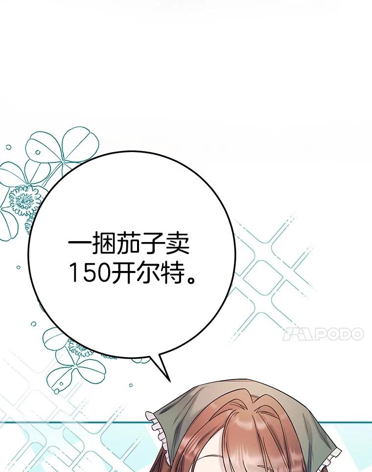 《如果我拯救了背德禽兽》22.针锋相对 第59页