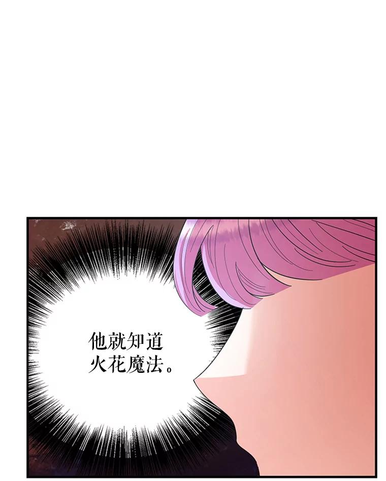 《反派也是万人迷》22.大获全胜 第2页
