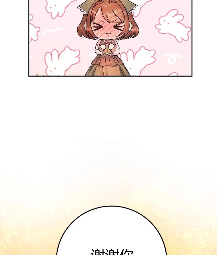 《如果我拯救了背德禽兽》22.针锋相对 第115页