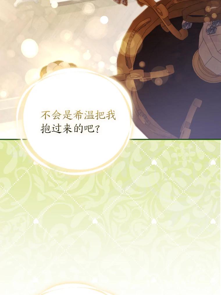 《大公家的狐狸皇女》22.解开误会 第84页