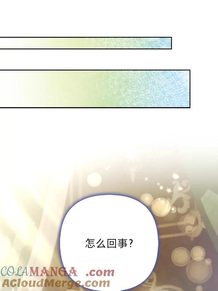 《大公家的狐狸皇女》22.解开误会 第97页