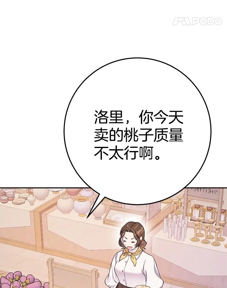 《如果我拯救了背德禽兽》22.针锋相对 第63页
