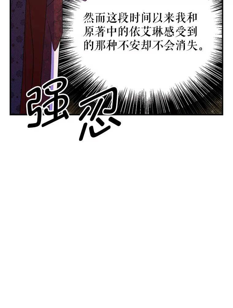 《反派也是万人迷》22.大获全胜 第51页