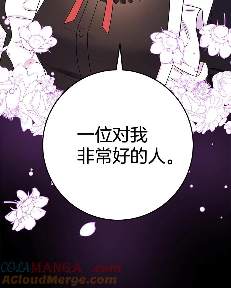 《如果我拯救了背德禽兽》22.针锋相对 第37页