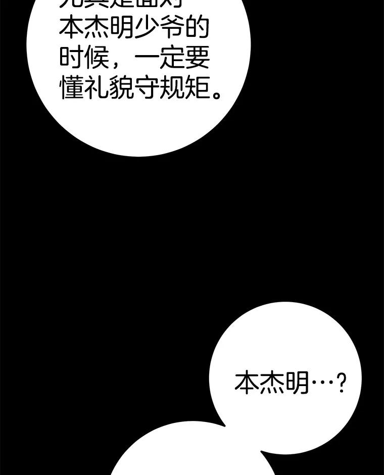 《如果我拯救了背德禽兽》22.针锋相对 第32页