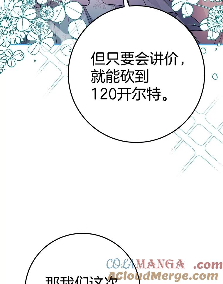 《如果我拯救了背德禽兽》22.针锋相对 第61页