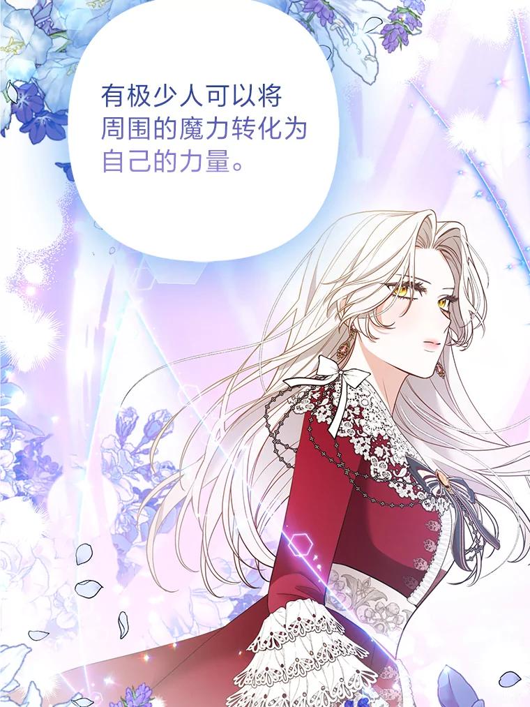 《大公家的狐狸皇女》22.解开误会 第106页