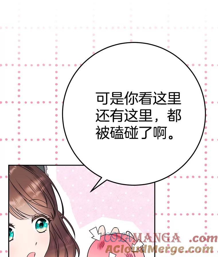 《如果我拯救了背德禽兽》22.针锋相对 第65页