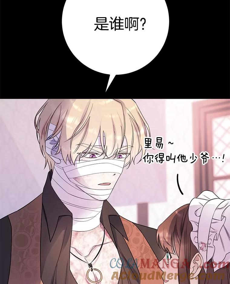 《如果我拯救了背德禽兽》22.针锋相对 第33页