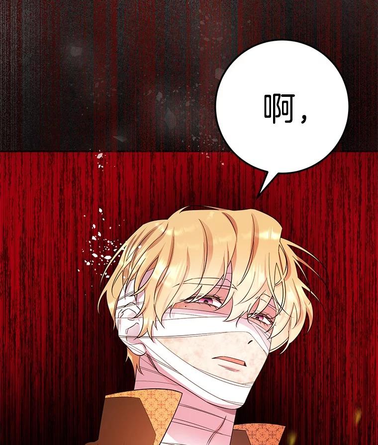 《如果我拯救了背德禽兽》22.针锋相对 第50页