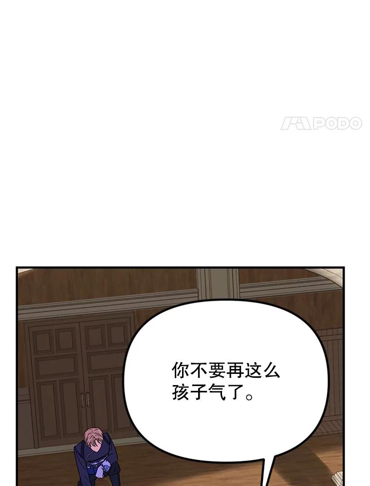 《反派也是万人迷》22.大获全胜 第57页