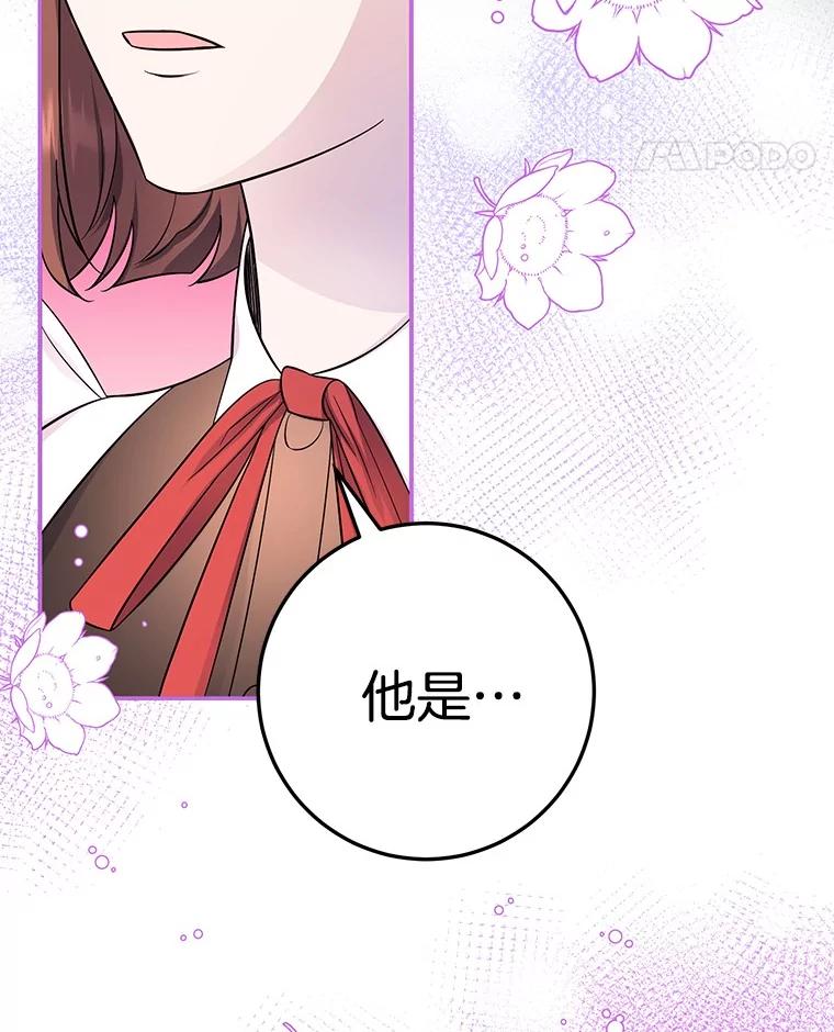 《如果我拯救了背德禽兽》22.针锋相对 第35页
