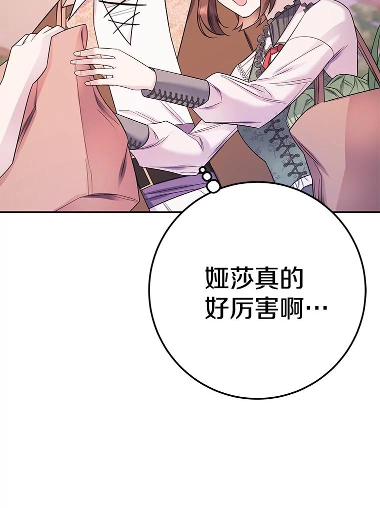 《如果我拯救了背德禽兽》22.针锋相对 第78页