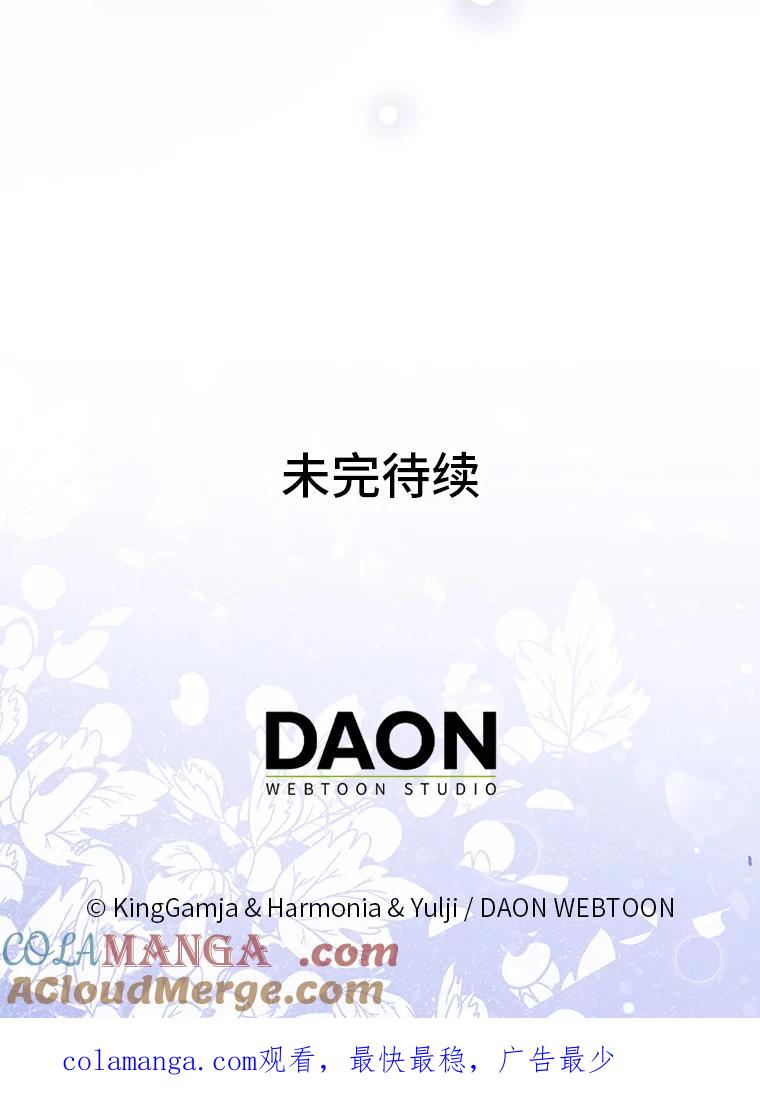《大公家的狐狸皇女》22.解开误会 第109页