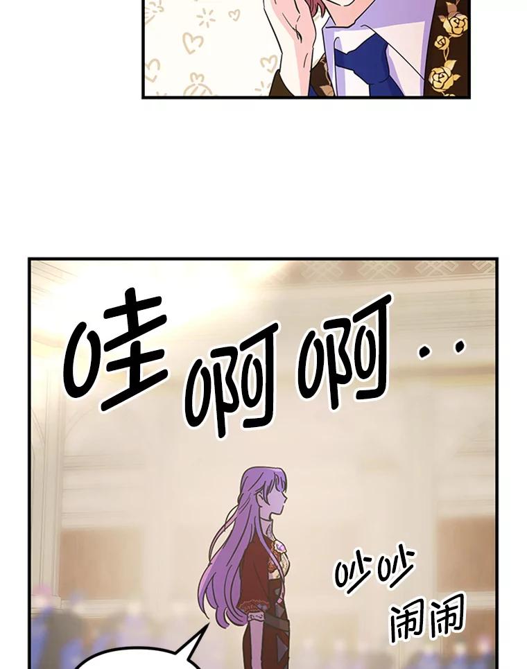 《反派也是万人迷》22.大获全胜 第39页
