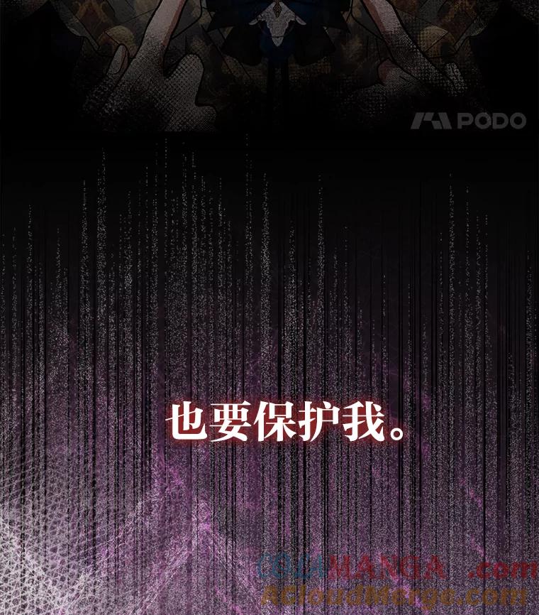 《大公家的狐狸皇女》22.解开误会 第21页