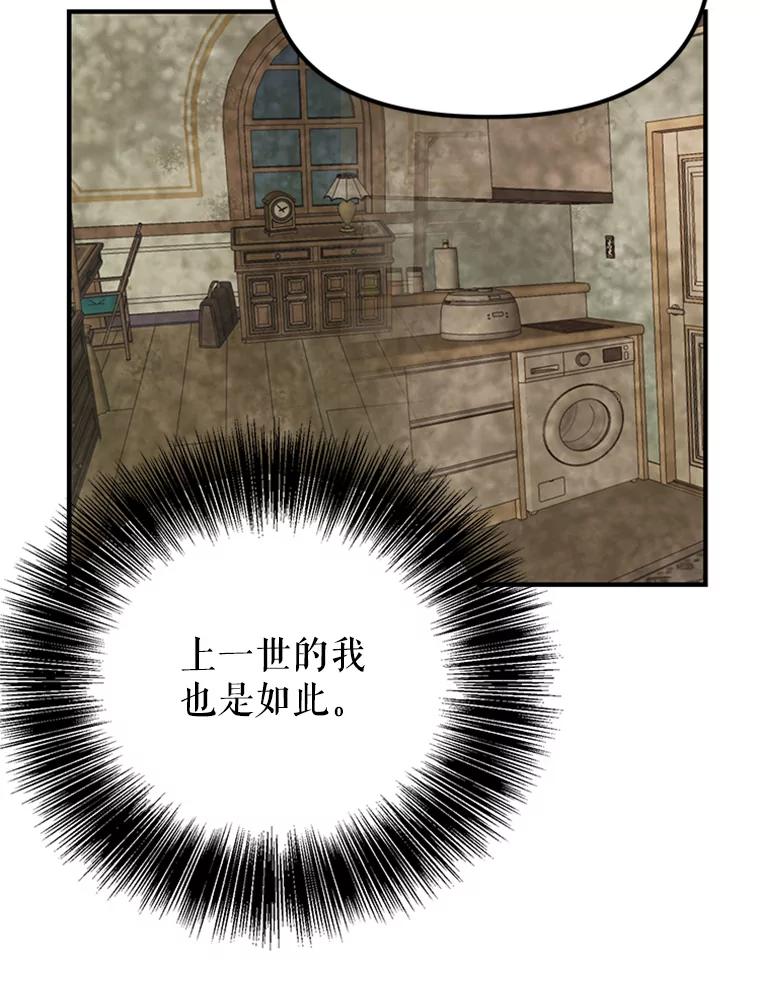 《反派也是万人迷》22.大获全胜 第45页