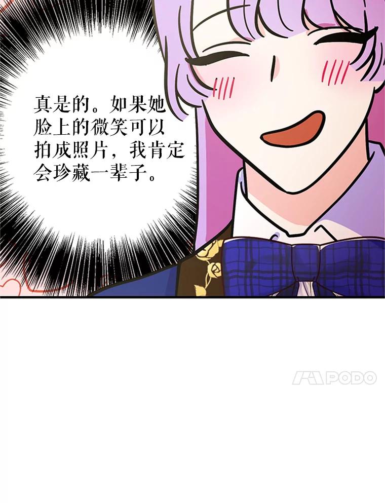 《反派也是万人迷》22.大获全胜 第71页